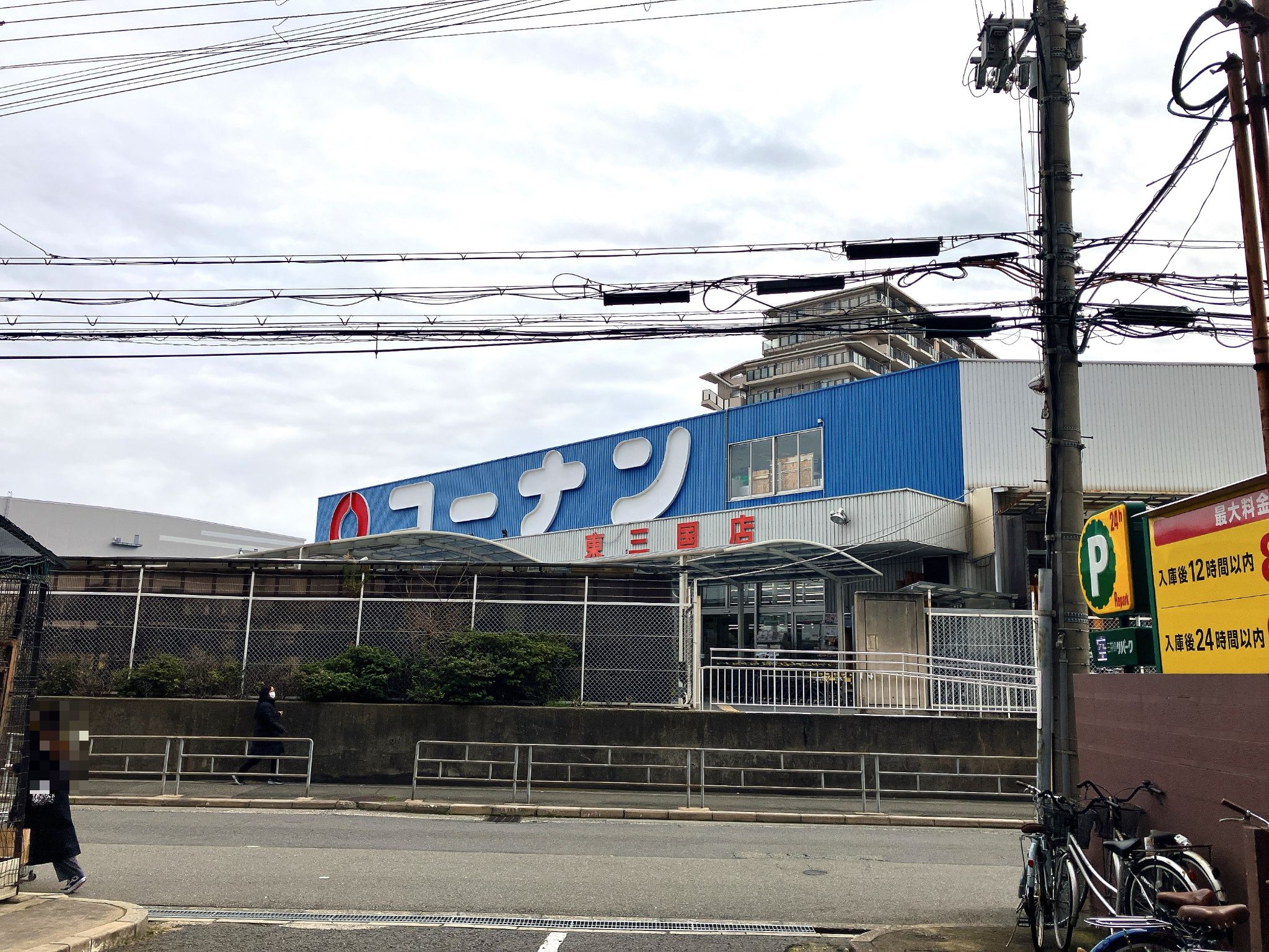 コーナン東三国店